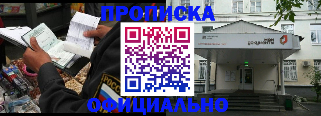 временная регистрация в квартире в Асино