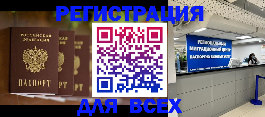 прописка от собственника в Асино