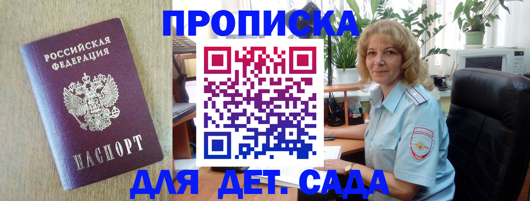 временная регистрация купить в Асино