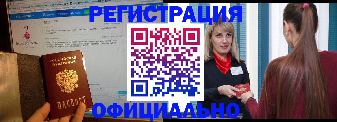 временная регистрация законно в Асино